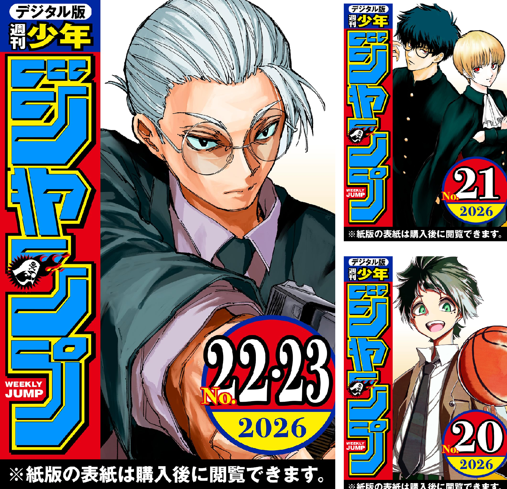 週刊少年ジャンプ 新連載セット 新連載セット 週刊少年ジャンプ